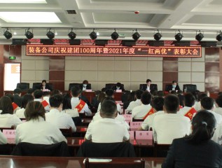 “喜迎二十大，青春心向黨，奮進新征程”裝備公司開展慶祝建團百年系列活動