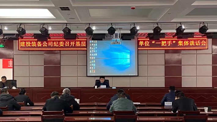 裝備公司紀(jì)委開(kāi)展二級(jí)單位“一把手” 全覆蓋集體談話(huà)