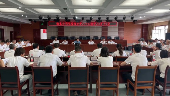 裝備公司召開黨委理論學(xué)習(xí)中心組學(xué)習(xí)（擴(kuò)大）會(huì)議